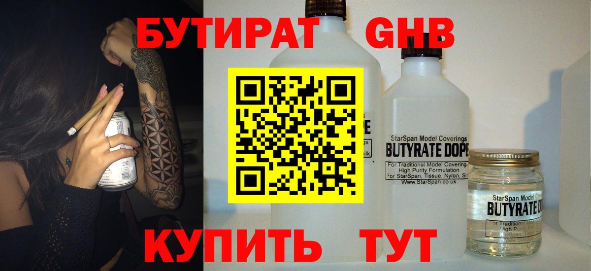 Бутират BDO Богородицк