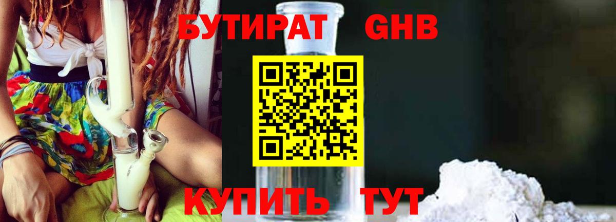 Бутират жидкий экстази  Вход с VPN  Богородицк 
