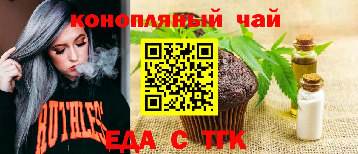 Богородицк  Cannafood конопля  Вход с VPN 