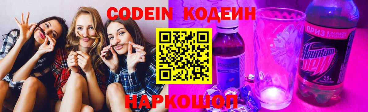 Богородицк  Кодеиновый сироп Lean напиток Lean (лин)  Вход с VPN 