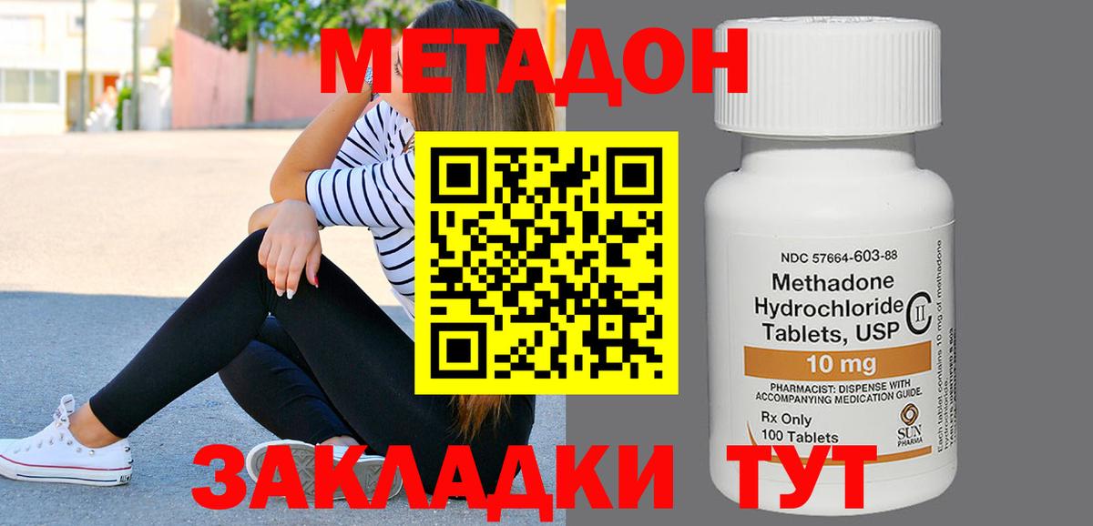МЕТАДОН VHQ Богородицк